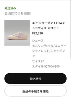 NIKE Air Jordan 1 Low Travis Scottのサムネイル