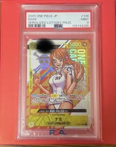 ナミ　シリアル　PSA9 当選通知書