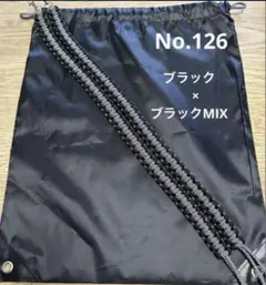 パラコード・ナップサックNo.126 ブラック×ブラックMIX