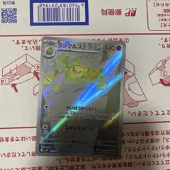 2026年最新】ランクルス urの人気アイテム - メルカリ