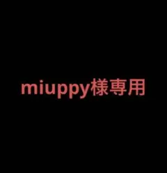 2026年最新】acuod by chanuの人気アイテム - メルカリ