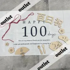 【訳あり】お食い初め 100日祝い セット タペストリー 記念 ベビー フォト