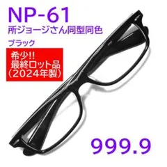 2026年最新】フォーナインズ NP-61の人気アイテム - メルカリ