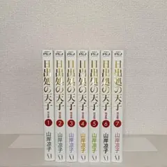2025年最新】日出処の天子 完全版の人気アイテム - メルカリ