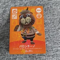 どうぶつの森　amiiboカード　パロンチーノ　304