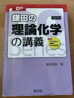 鎌田の理論化学