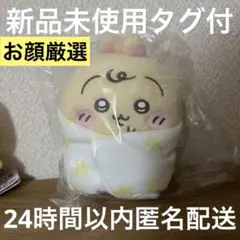 ちいかわ Chiikawa Baby おくるみぬいぐるみ　うさぎ　タグ有り