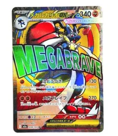 超級路卡利歐ex MA [M2a 228/193] 超級夢境