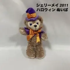 【美品】シェリーメイ 2011 ハロウィン ぬいぐるみバッジ ぬいば TDS