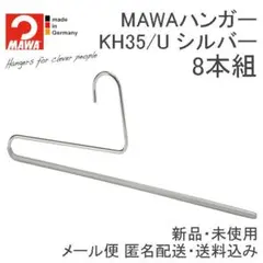 MAWAズボン・パンツハンガー KH35/U silver 8本 マワハンガー
