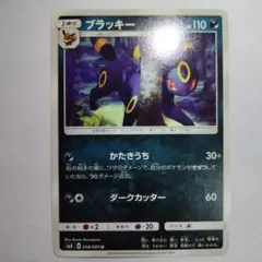 美品 ブラッキー U かたきうち SM8 超爆インパクト 058/095 - メルカリ