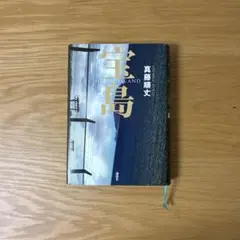 宝島