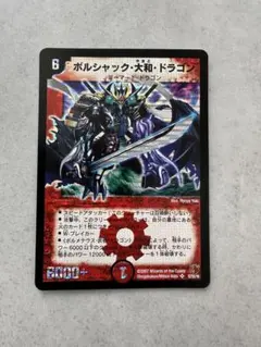 ボルシャック・大和・ドラゴン DM26 シークレットレア PSA9 楽天市場】デュエルマスターズ DM-26 S2 SS ボルシャック・大和