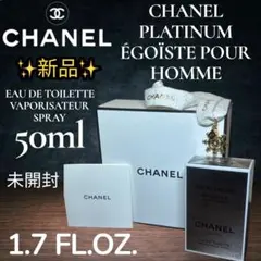【未開封】CHANEL エゴイスト プラチナム 50ml EDT シャネル 人気