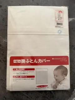 ベビー 掛け布団カバー 掛けふとんカバー 365