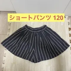 ショートパンツ 120ストライプ ピンク グレー 女の子