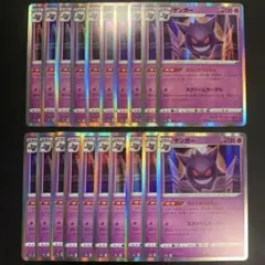 P9488 ゲンガー ならくのうらもん S12a 048/172 20枚セット