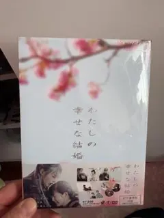 わたしの幸せな結婚 豪華版('23映画「わたしの幸せな結婚」製作委員会