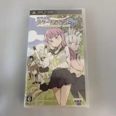 新品未開封　きらめきスクールライフSP