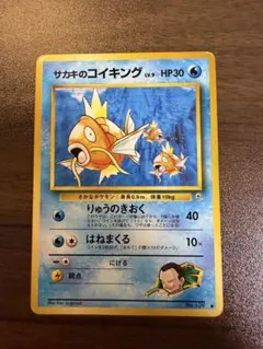 サカキのコイキング ● ジム拡張第2弾 闇からの挑戦のサムネイル