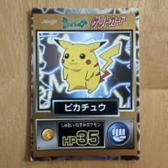 2026年最新】ゲットカード ピカチュウの人気アイテム - メルカリ