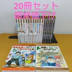 科学漫画 サバイバル シリーズ 24冊 - メルカリ