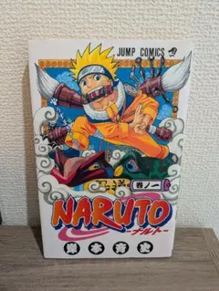 NARUTO 1巻 初版 岸本斉史