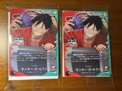 【一番くじ】ワンピースカードゲーム プロモ　モンキー・D・ルフィ　2枚セット