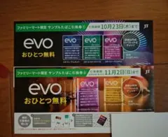 evoタバコサンプルの引き換え券2枚