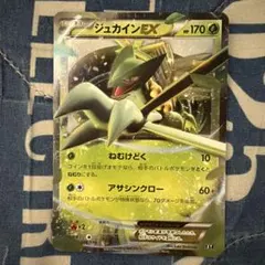 ジュカインEX THE BEST OF XY 006/171 ジュカインEX THE BEST OF XY 006/171 - メルカリ