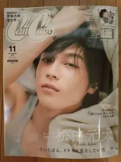 CanCam　11月号 特別版　表紙:松田元太 （「ストさんぽ」のみ抜け）