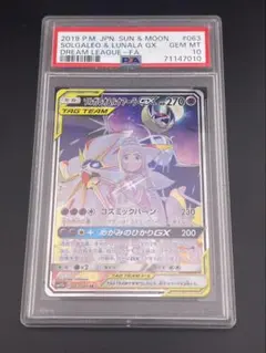 2026年最新】ソルガレオ&ルナアーラgx psa10の人気アイテム - メルカリ