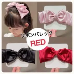 姫かわ♡リボンバレッタ 大きめ キッズ 女の子 結婚式 発表会 髪留め 赤