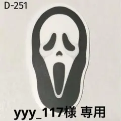 yyy_117様 リクエスト 5点 まとめ商品