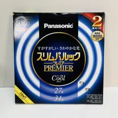 ☆新品・未使用 スリムパルックプレミア蛍光灯　クール色　27形と34形　2本