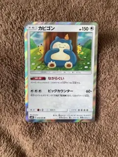 カビゴン R SM10 ダブルブレイズ 076/095 - メルカリ