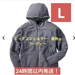 ワークマン　エックスシェルター　暑熱α フーディー　ブルーグレー　L 新品