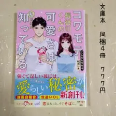 ♡「コワモテ長谷川くんの可愛さは私だけが知っている」