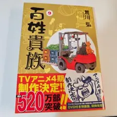 2026年最新】百姓貴族 全巻の人気アイテム - メルカリ