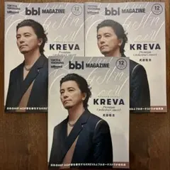 ビルボードマガジン東京&横浜 12月号 vol.213 ✨3冊　KREVA