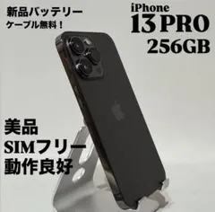 2026年最新】iphone13PRO 256gb バッテリー100の人気アイテム - メルカリ