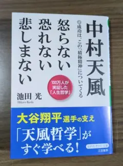 怒らない 恐れない 悲しまない 中村天風 池田光のサムネイル