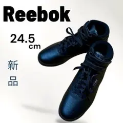 【新品】✨Reebok クラシック　ハイカットスニーカー　ブラック24.5cm
