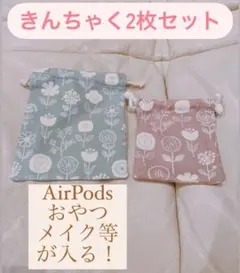 韓国風　ミニ巾着　小物入れ　ポーチ（裏なし）２枚セット