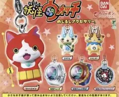 妖怪ウォッチ めじるしアクセサリー　コンプリート
