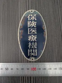 古物商プレート 取付加工無料中 彫刻仕上げ 厚み3ミリ - メルカリ