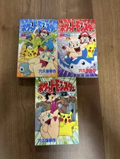 ポケットモンスター 穴久保幸作 RS編 2.6巻 B・W編 2巻 初版 3冊