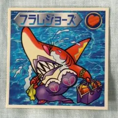 ビックリマンシール フラレジョーズ バグ悪魔vsギガ天使