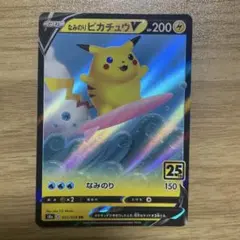 なみのりピカチュウV RR ソード&シールド 拡張パック 25th ANNIV