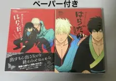 はらだ 同人誌セレクション 1・2巻セット パライソ 銀土 - メルカリ